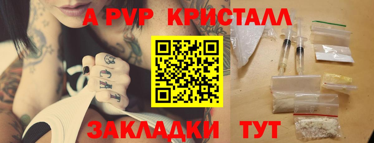 А ПВП Crystall  наркотики  Вход с VPN  Каменск-Шахтинский  Альфа ПВП кристаллы 