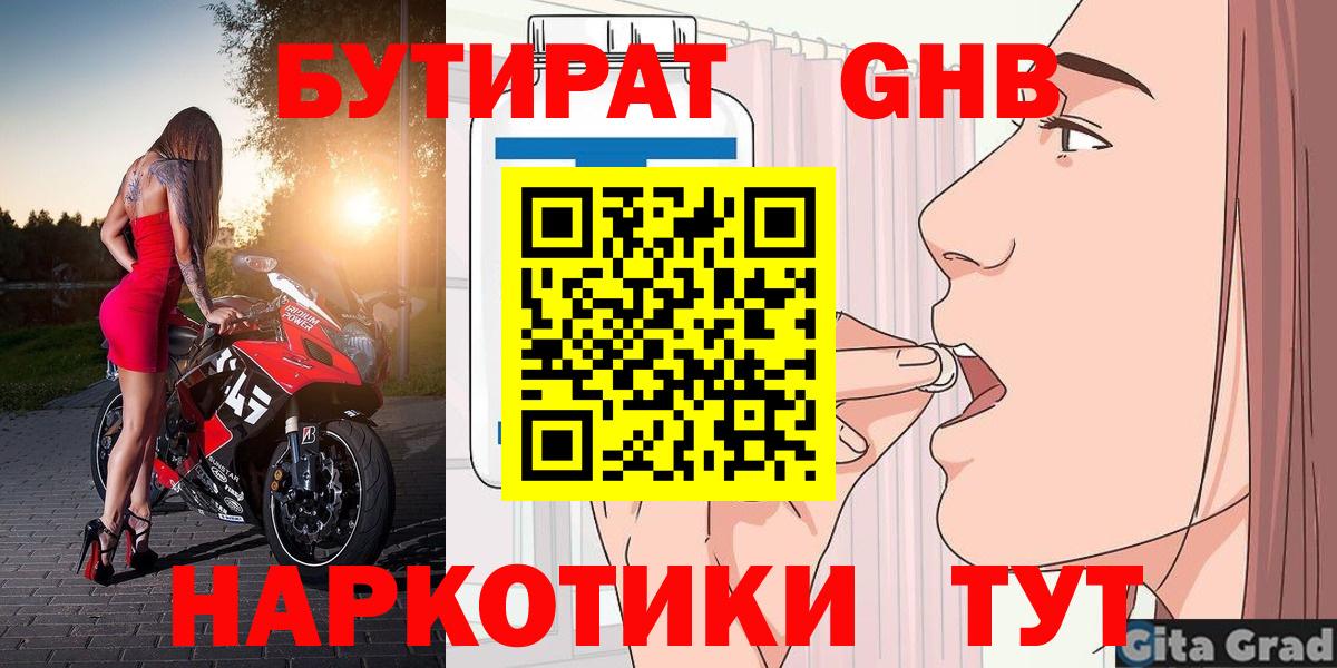Бутират 1.4BDO  Вход с VPN  БУТИРАТ  Каменск-Шахтинский 