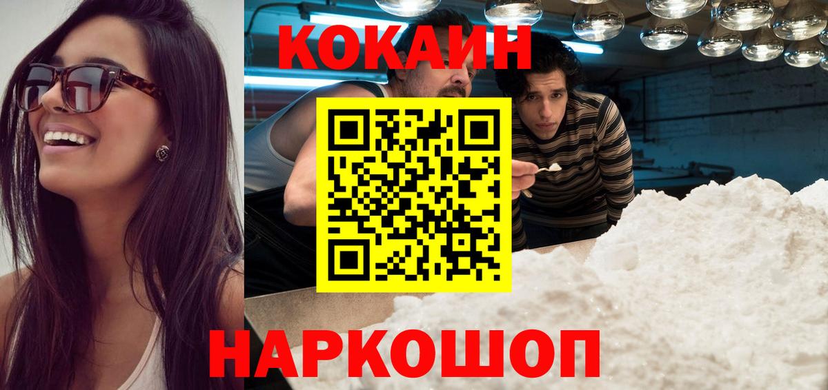 КОКАИН Колумбийский  Вход с VPN  Каменск-Шахтинский  COCAIN Перу 