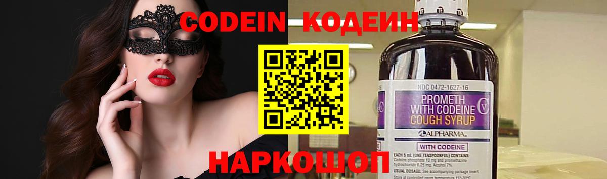 Кодеиновый сироп Lean Purple Drank Каменск-Шахтинский