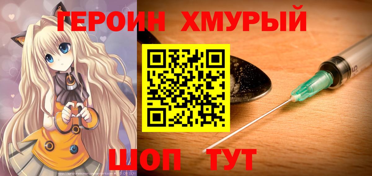 Героин  Героин Афган  Вход с VPN  Каменск-Шахтинский 