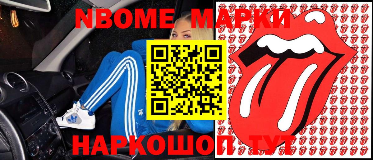 Марки 25I-NBOMe 1,5мг  Вход с VPN  Марки NBOMe  Каменск-Шахтинский 